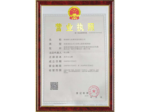 營業(yè)執照(zhào)