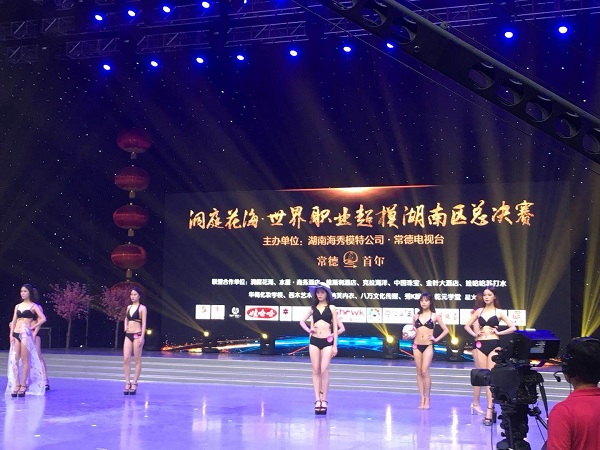 “洞庭花(huā)海(hǎi)·世界職業(yè)超模湖(hú)南(nán)區(qū)總決賽”圓滿落下(xià)帷幕